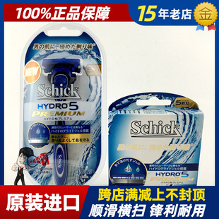 5尊爵剃须刀 舒适Schick PREMIUM水次元 5刀头 HYDRO