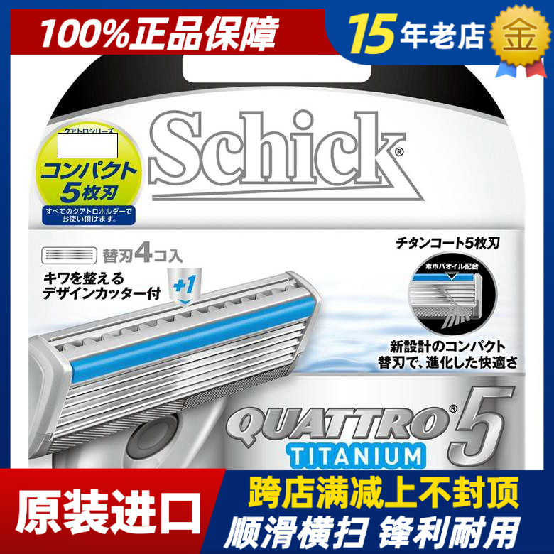 舒适创4纪剃须刀片升级版创5纪5层钛金刀片1刀头 4刀头 8刀头现货