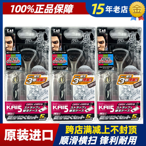 新款刮胡刀kai/贝印手动