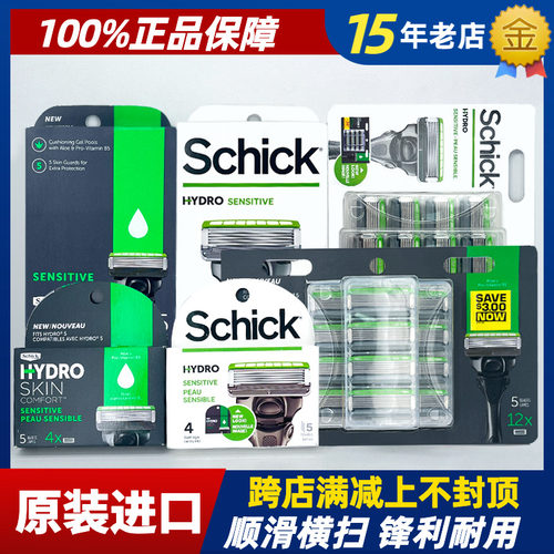 剃须刀舒适原装进口HYDRO12刀头