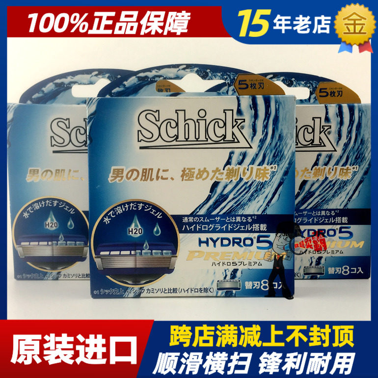 舒适HYDRO5 PREMIUM水次元5尊爵剃须刀替换刀片8片装一盒包邮