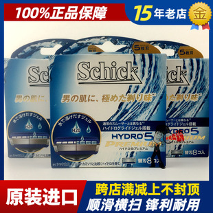 包邮 舒适HYDRO5 一盒 5尊爵剃须刀替换刀片8片装 PREMIUM水次元