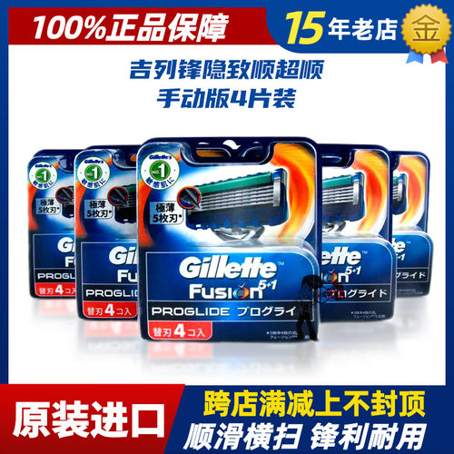 吉列锋隐致顺超顺4片装剃须刀头