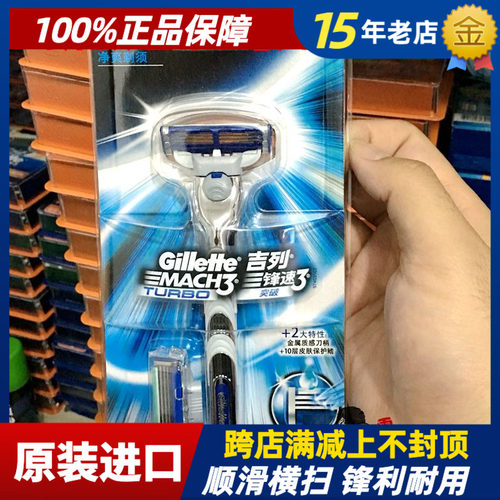 皇冠特卖吉列突破纳米超薄剃须刀
