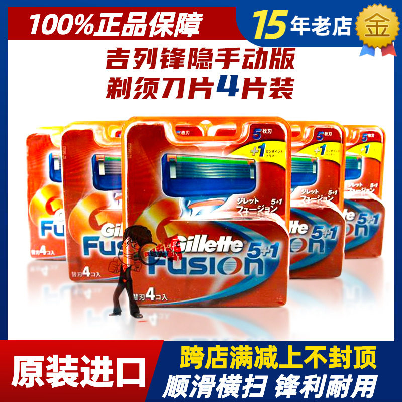 gillette吉列锋速5Fusion锋隐男士手动剃须刀片4刀头一盒原装进口