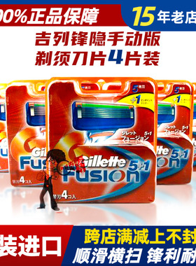 gillette吉列锋速5Fusion锋隐男士手动剃须刀片4刀头一盒原装进口
