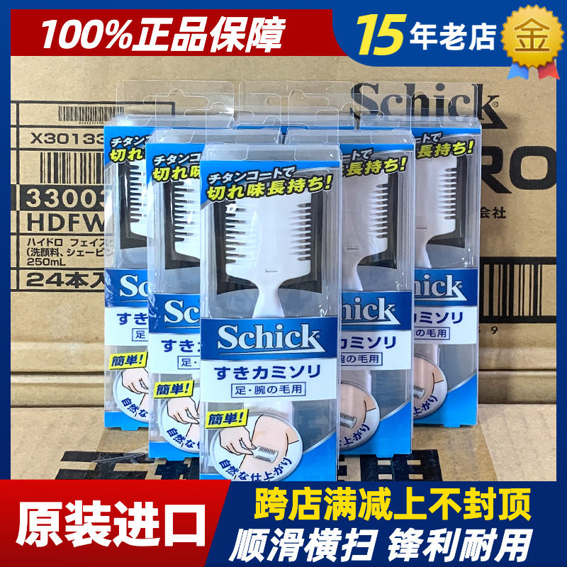日本版schick舒适男用刮毛刀剃毛除毛器腿毛手臂毛各种剃毛干刮ok
