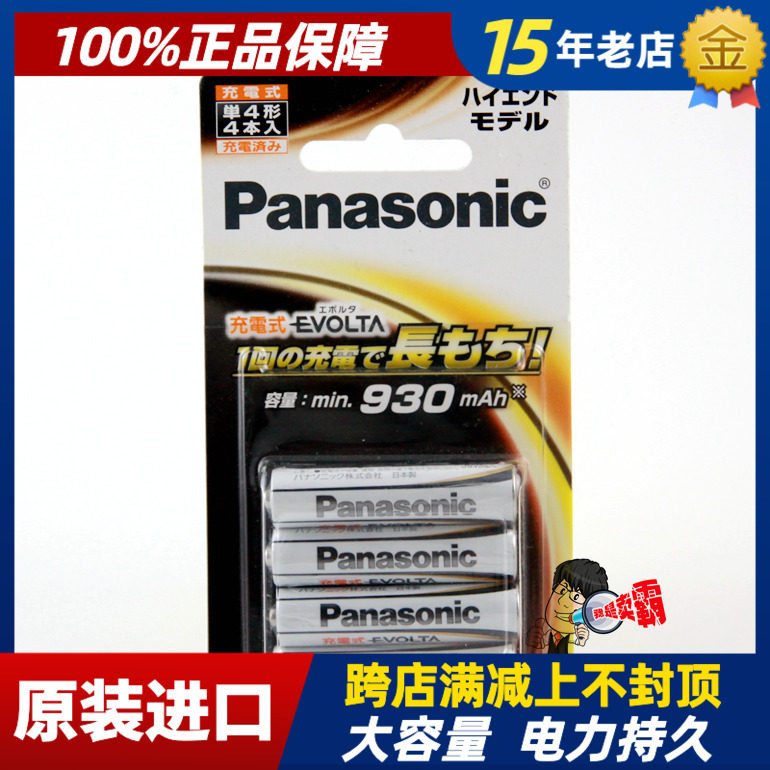 松下日本版EVOLTA 980毫安专业高容量7号电池4节装产地日本包邮