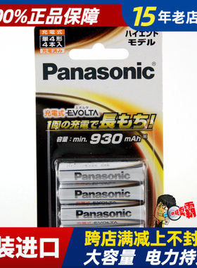 日本980毫安Panasonic高容量7号