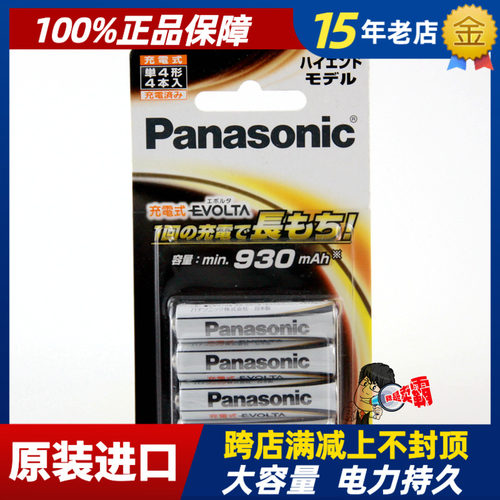 日本980毫安Panasonic高容量7号