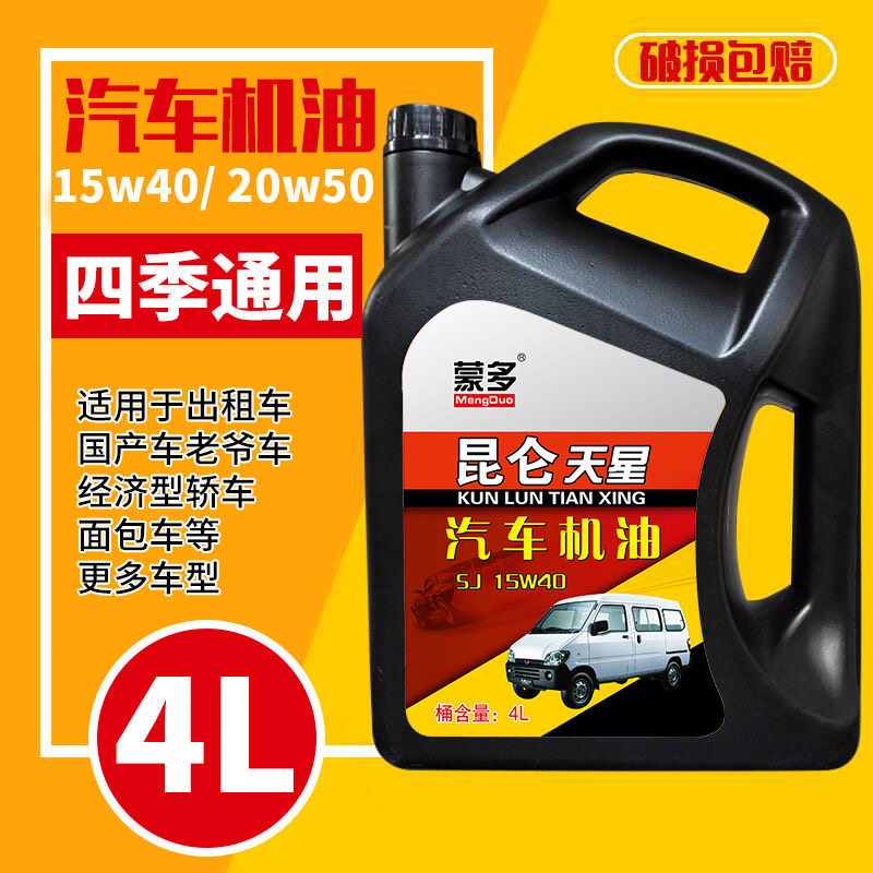 Автомобильное синтетическое моторное масло SJ 15w-40 Wuling для фургонов, легковых автомобилей, легковое, бензиновое моторное масло, four seasons general 4 литра Изображение 1