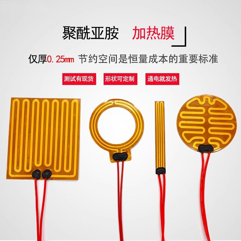 聚酰亚胺加热膜柔性电加热片仪器发热片薄膜pi加热膜