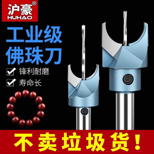 精工佛珠刀圆珠刀木珠刀具手串加工工具佛塔刀车刀车珠子钻头刀头