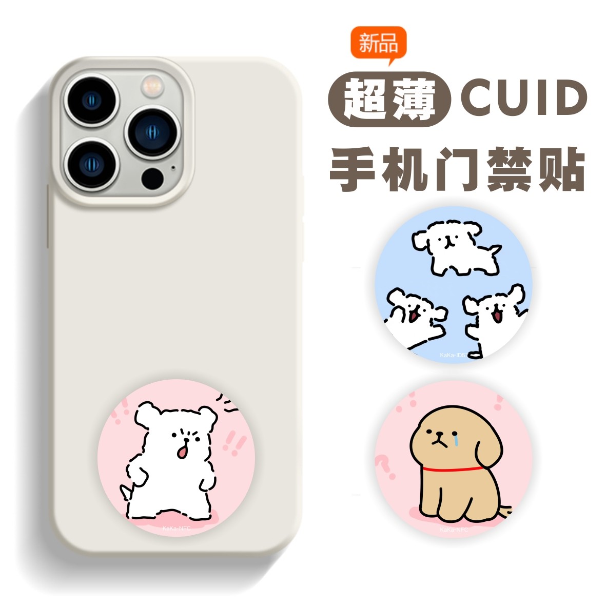 CUID超薄门禁卡贴NFC手机贴复制模拟克隆小区物业IC电梯智能ic锁
