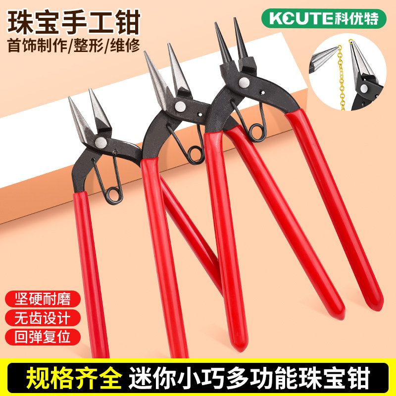 挂圈钳子手工专用尖嘴平口钳饰品diy绕线圈9字卷针钳多功能圆嘴钳