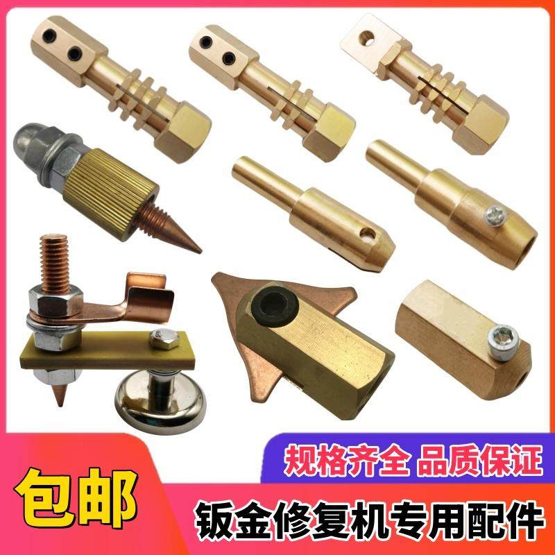 钣金外形修复机枪头枪把配件整形机介子机焊枪锁紧铜头