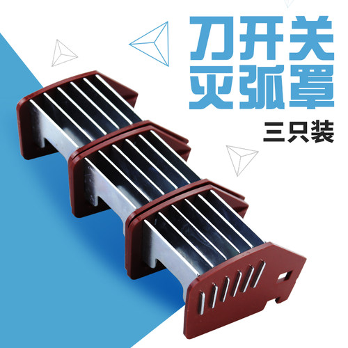 刀开关灭弧罩隔离开关隔弧罩HD13