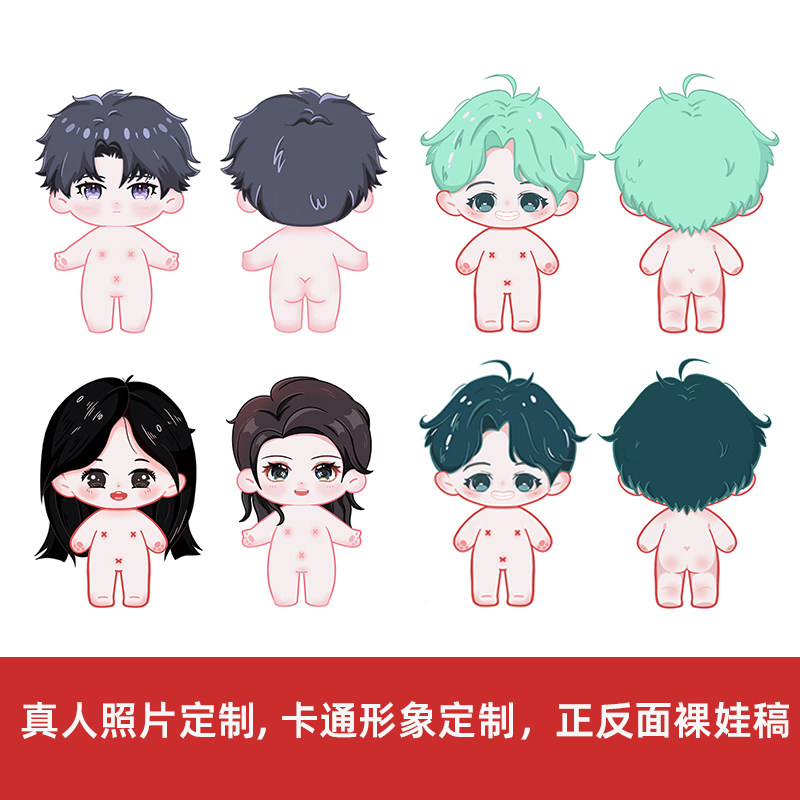 【棉花娃娃设计图】娃稿棉花娃娃稿子定制裸娃稿设计情侣动漫角色