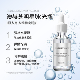 a 蓝钻水光精华液 深补水保湿平衡水油精华 化妆品护肤品