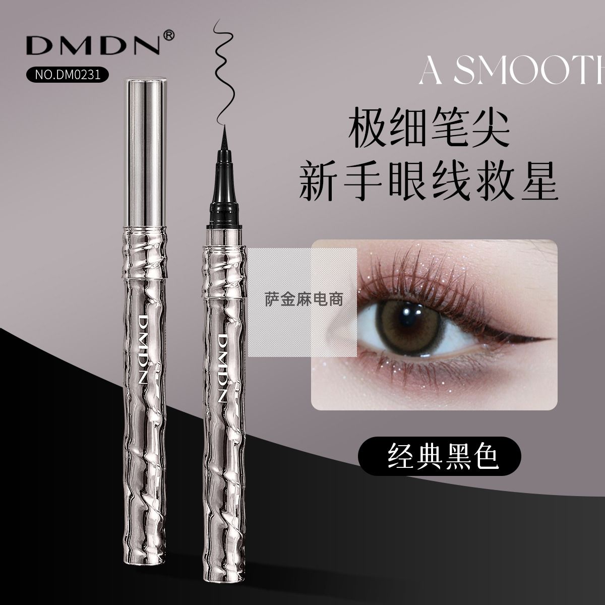DMDN小钢管眼线笔不晕妆防水防汗持久极细眼线笔防水不晕染
