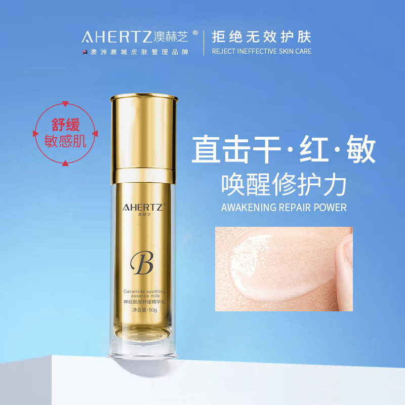 6大植物修护乳液神经酰胺舒缓