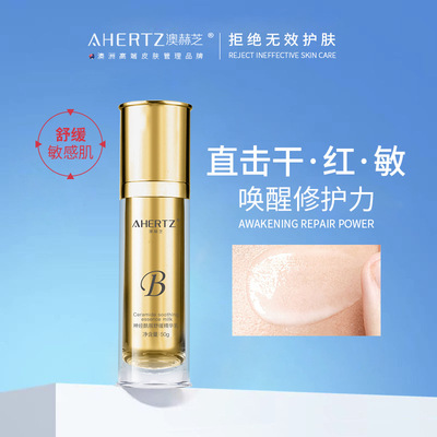 6大植物修护乳液神经酰胺舒缓