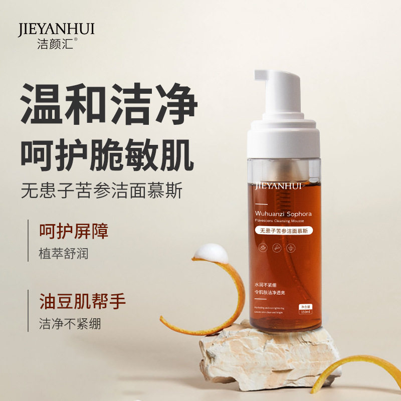 无患子苦参洁面慕斯氨基酸温和