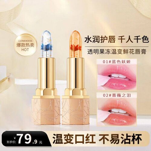 罗娜女神镜面温变不沾杯口红