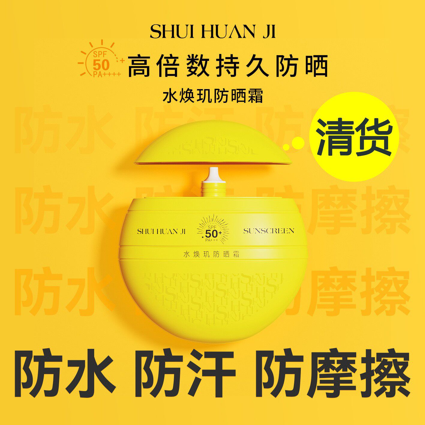 清货现货批发小黄瓶SPF50防晒霜防水防汗防紫外线清爽便携防晒乳
