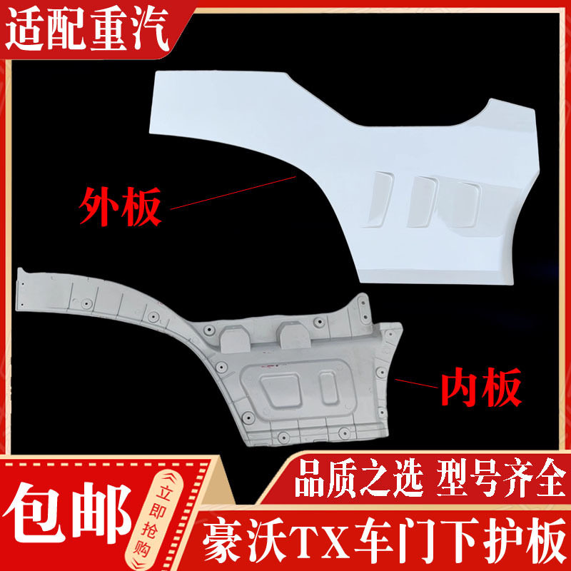 适配中国重汽配件 豪沃TX7车