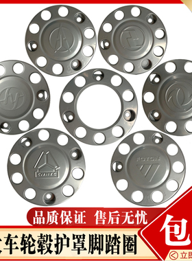 适配德龙重汽豪沃一汽解放J6福田轮毂罩红岩杰狮东风天龙脚踏圈