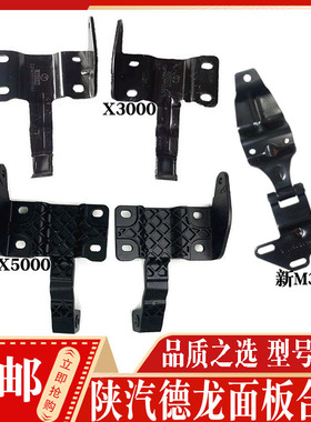 适配陕汽前面板合页德龙X3000新M3000X5000前脸合页面板铰链支架
