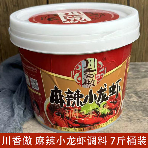 川香傲麻辣小龙虾3.5KG桶装商用蘸料重庆四川特色香辣虾尾调味料