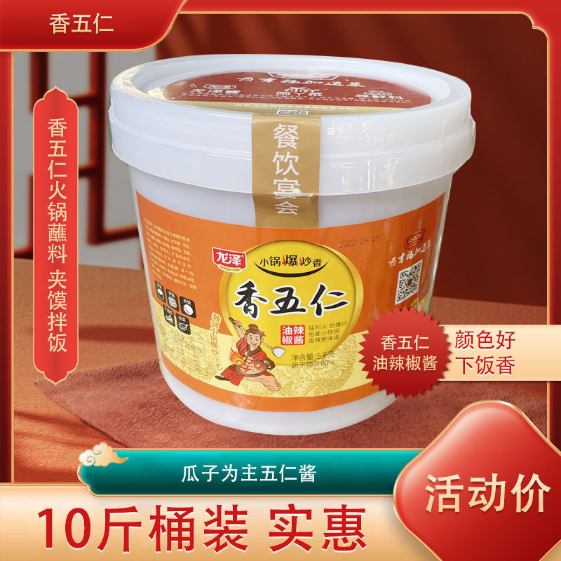 香五仁油辣椒酱5千克 餐饮桶装拌面酱火锅蘸酱凉拌菜凉粉调料