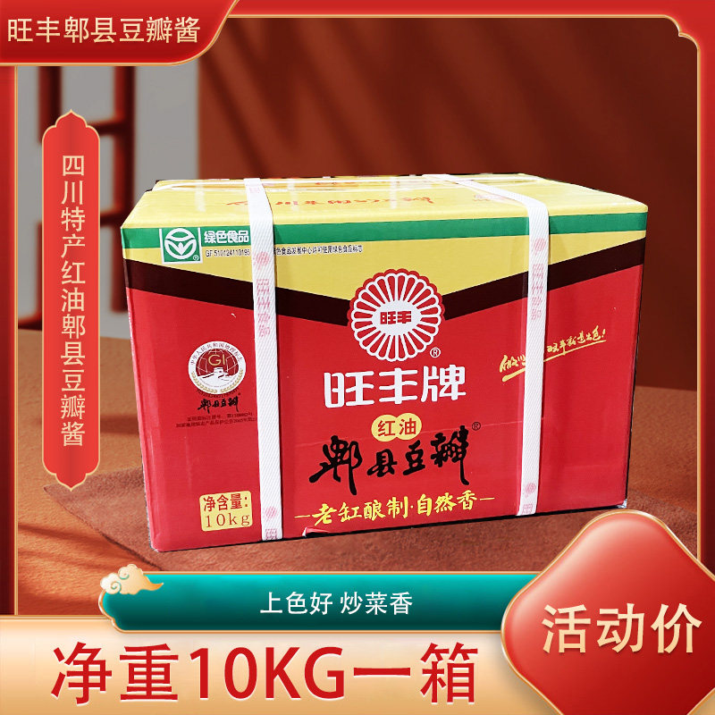 旺丰牌10kg免剁红油郫县豆瓣酱