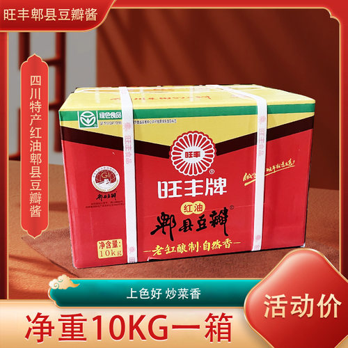 旺丰牌10kg免剁红油郫县豆瓣酱
