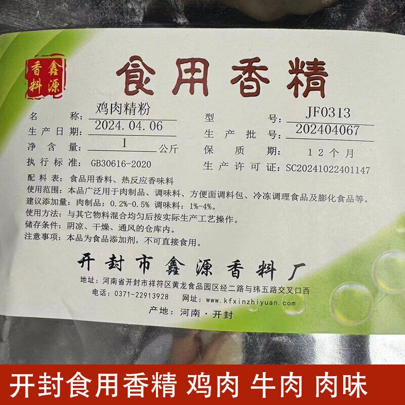 鸡肉牛肉肉味精粉 1Kg粉末香精食品增香烧卤火锅调陷
