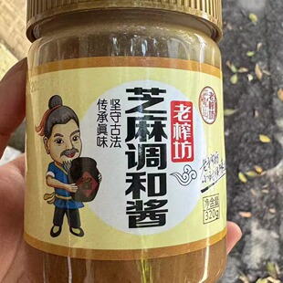 老榨坊芝麻调和酱320G小瓶装家用尝鲜火锅蘸料凉皮凉面调料
