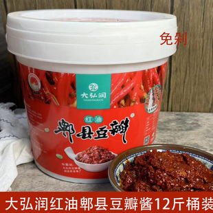 四川特产林涛郫县红油豆瓣酱6KG大弘润桶装商用餐饮红油豆瓣5KG