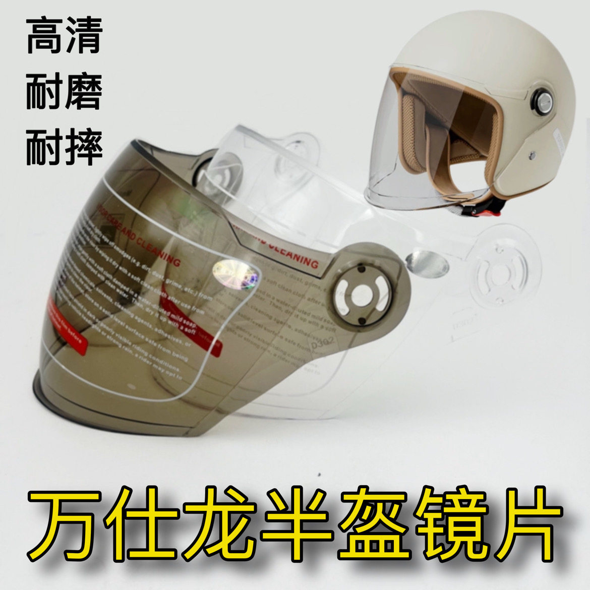 万仕龙半盔镜片专用配件高清防晒防紫外线电动车头盔挡风玻璃面罩,摩托车/装备/配件,风镜,淘宝优惠券,粉丝福利购,淘宝优惠卷