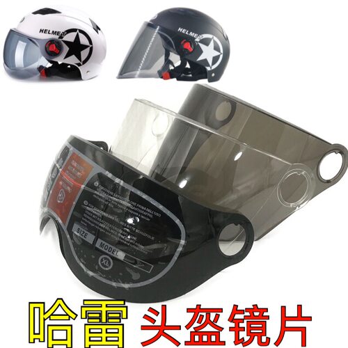 哈雷面罩防晒通用挡风镜