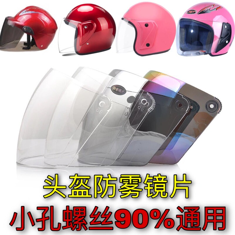 电动摩托车头盔镜片防雾透明半盔通用防晒安全帽前挡风镜玻璃面罩