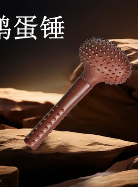 鹅蛋锤拍打棒新款养生拍拍痧锤
