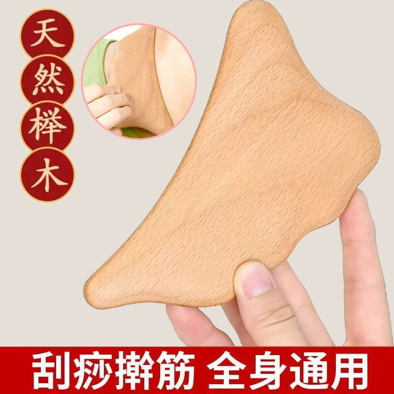 榉木刮痧板全身通用刮沙神器脖子颈椎身体背部肩颈专用刮板工具女