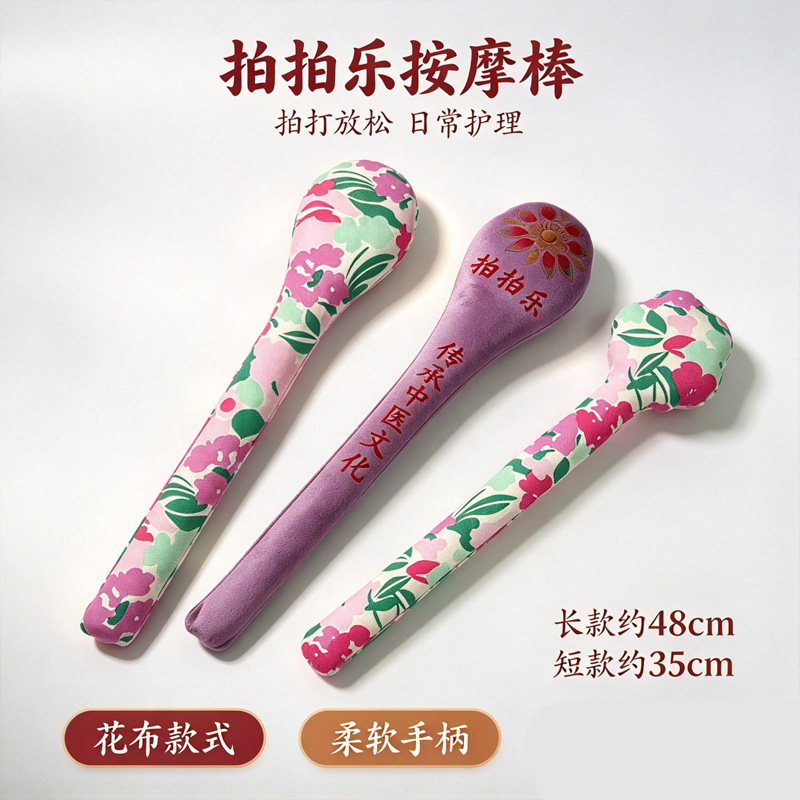 拍拍乐中医经络锤按摩棒