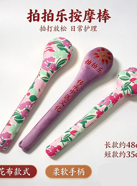 拍拍乐中医经络锤按摩棒