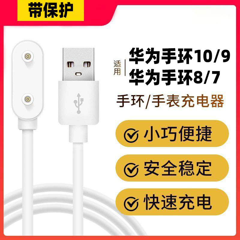 适用华为手环9充电器8充电线4X