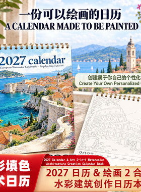 创意水彩手绘欧洲建筑风景台历