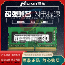 全新原装 镁光 4G DDR4 2400 笔记本内存条 4GB 1RX8 PC4-2400T