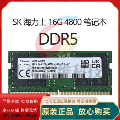全新SK/现代海力士 1RX8 DDR5 PC5 4800 32G 笔记本内存条